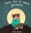 The story of the little Dormouse, who could not fall asleep